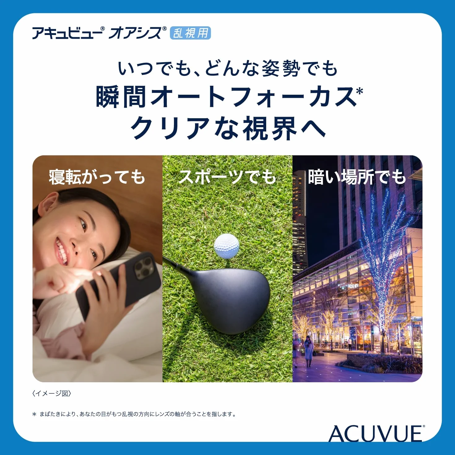 ACUVUE® OASYS for ASTIGMATISM con tecnología HYDRACLEAR® PLUS - Lentillas quincenales -protección UV - 6 lentes